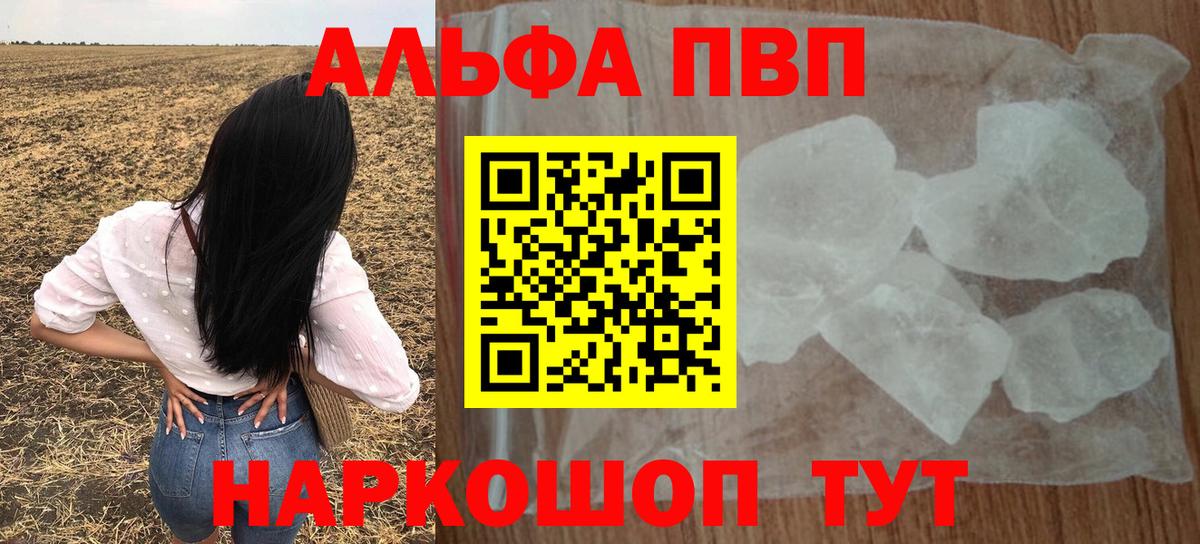 Alfa_PVP Соль Ульяновск
