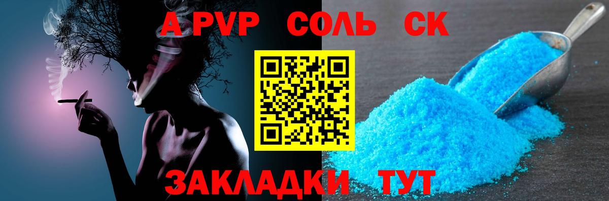 A-PVP кристаллы  А ПВП СК  APVP  Alpha-PVP Соль  купить наркоту  Ульяновск 