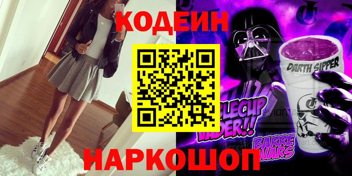 Codein напиток Lean (лин)  Ульяновск  Кодеин Purple Drank 