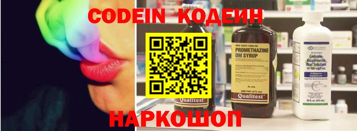 Codein Purple Drank Ульяновск
