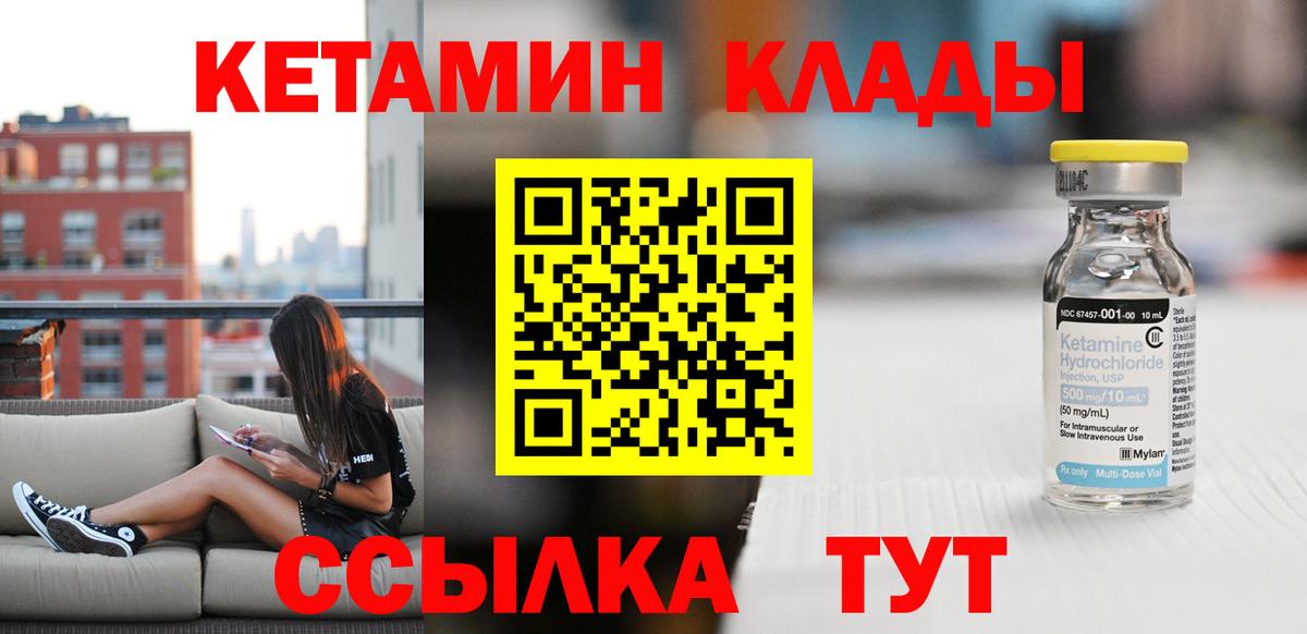 Кетамин ketamine  Вход с VPN  Ульяновск 