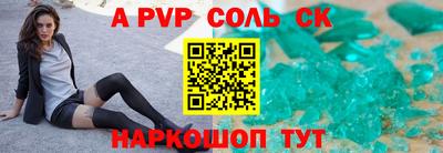 соль ск Апшеронск