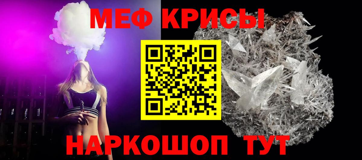 Мефедрон кристаллы Ульяновск