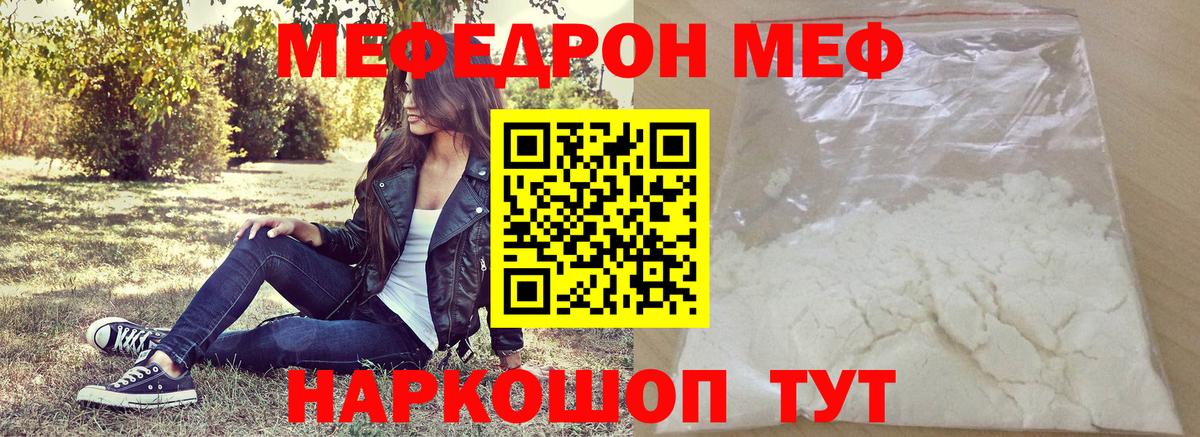 Ульяновск  МЯУ-МЯУ мяу мяу  МЕФ 4 MMC  МЕФ  где купить   Вход с VPN 