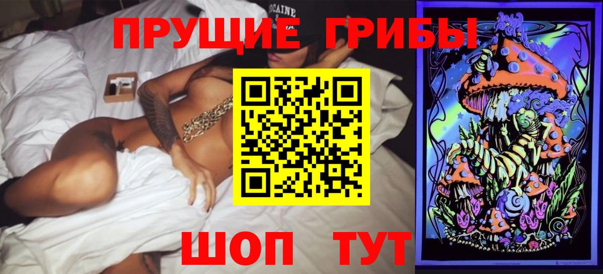 Галлюциногенные грибы прущие грибы Ульяновск